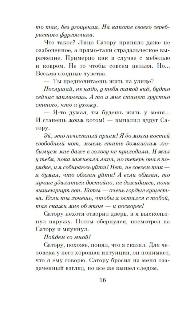 Klejojošā kaķa hronikas